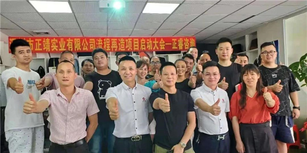 正靖管理升級項(xiàng)目動(dòng)員大會合影