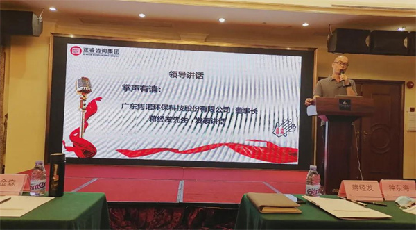 廣東雋諾環(huán)?？萍脊煞萦邢薰竟芾砩墑?dòng)員大會