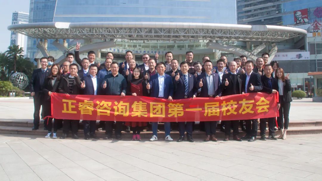 共創(chuàng)、共建、共生、共謀未來——正睿咨詢集團(tuán)第一屆正友會(huì)圓滿成功