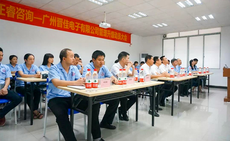 熱烈慶祝2018年9月17日廣州晉佳電子有限公司啟動(dòng)企業(yè)管理升級(jí)！