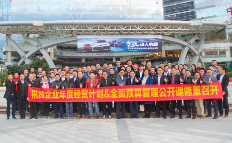 正見睿行，智慧領(lǐng)航——正睿2018《年度經(jīng)營計劃&全面預(yù)算》公開課圓滿成功!