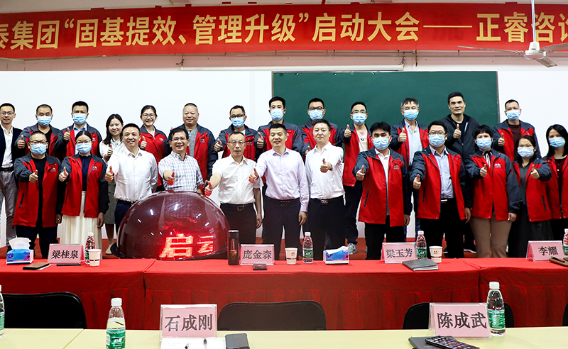 熱烈祝賀廣東萬事泰集團有限公司固基提效、管理升級項目啟動