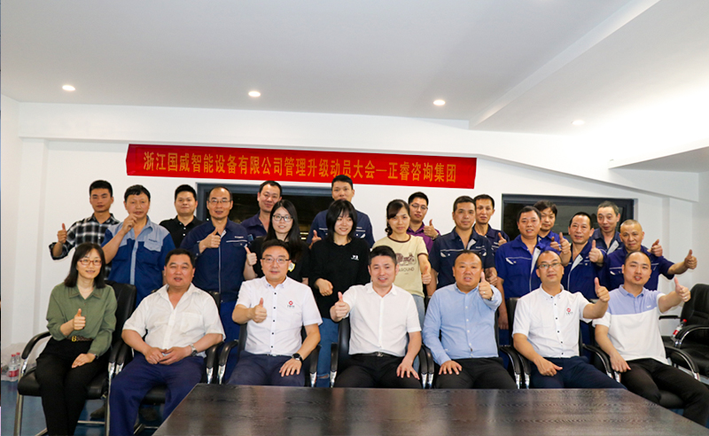 熱烈祝賀浙江國威智能設(shè)備有限公司系統(tǒng)管理升級項(xiàng)目啟動(dòng)！