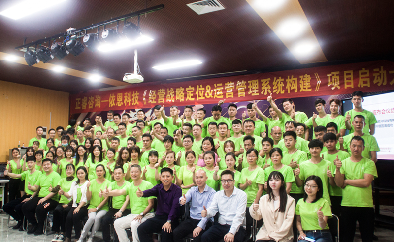 上繪宏圖，下筑基石——依恩膠片戰(zhàn)略定位與運營體系構(gòu)建項目啟動