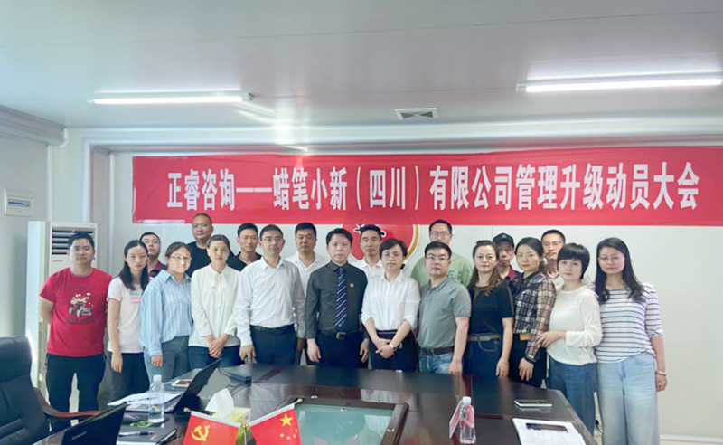 精益管理，再創(chuàng)佳績(jī)：蠟筆小新(四川)有限公司啟動(dòng)精益生產(chǎn)項(xiàng)目