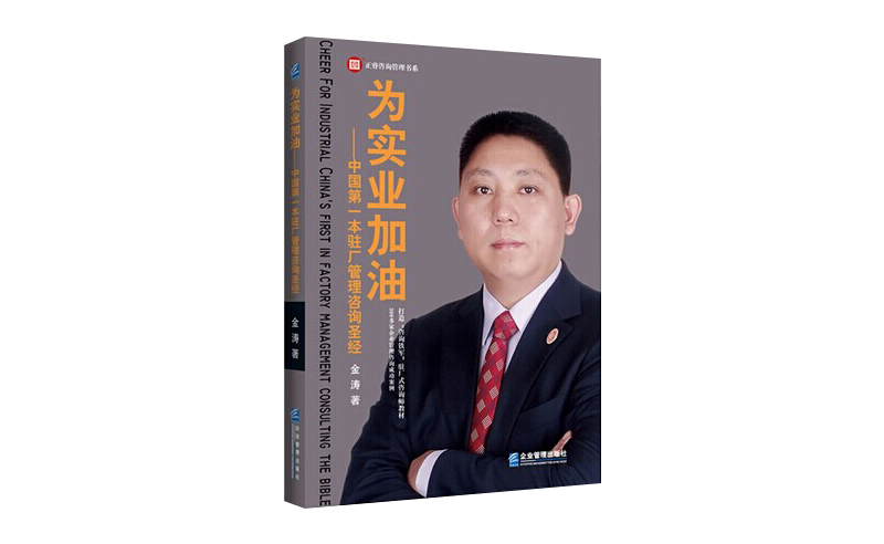 2014年6月16日中國第一本駐場管理咨詢圣經(jīng)誕生，企業(yè)變革之道真正實現(xiàn)為實業(yè)加油