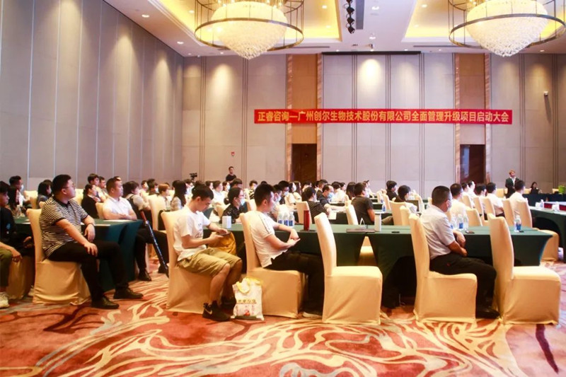 砥礪創(chuàng)新，未來(lái)可期——廣州創(chuàng)爾生物技術(shù)股份有限公司全面管理升級(jí)項(xiàng)目啟動(dòng)