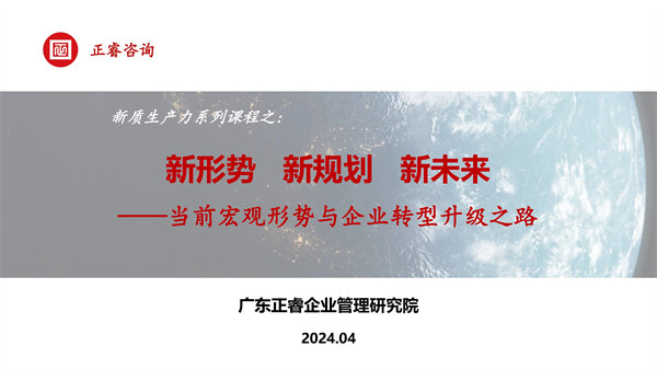 《新形勢(shì)、新規(guī)劃、新未來(lái)》