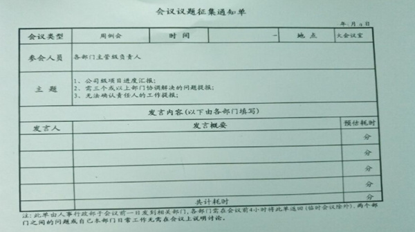 企業(yè)的會議管理制度不完善，如同虛設(shè)怎么辦？