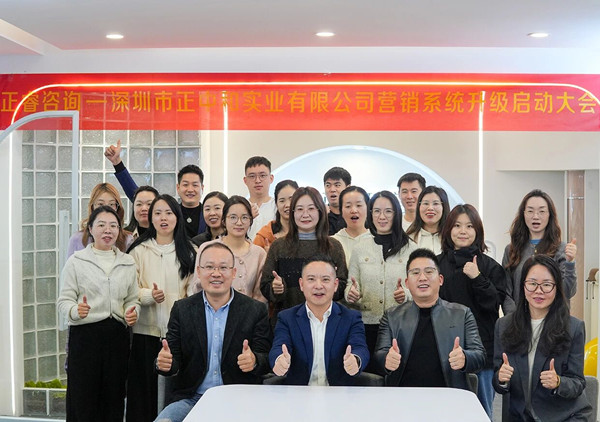 動態(tài)丨行業(yè)知名的專業(yè)禮品供應商——深圳市正中和實業(yè)有限公司營銷系統(tǒng)管理升級咨詢項目啟動